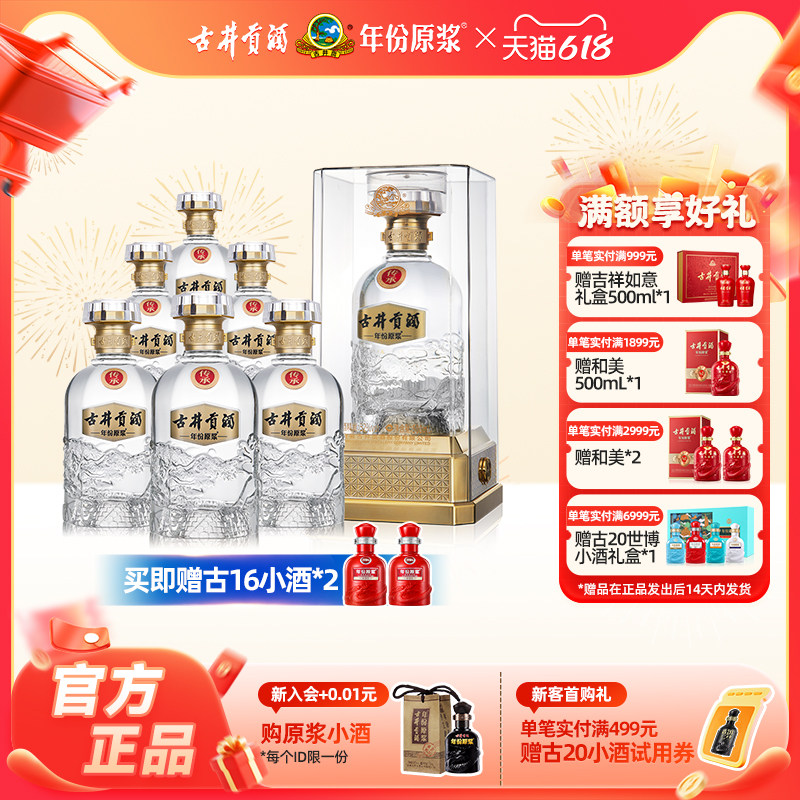 古16 年份原浆 中国酒 古井16年份原浆-古井16年份原浆促销价格、古井16年份原浆品牌- 淘宝
