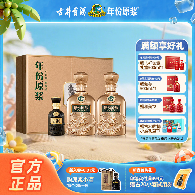 古20 年份原浆 白酒 500mL ×2本セット　安徽古井贡酒股份有限公司 古井贡酒古20-古井贡酒古20促销价格、古井贡酒古20品牌- 淘宝