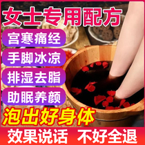Foot-foot medicine bag Gong cold conditioning to the palace cold moisture re-wet gas detoxification to help sleep Ladies Special foot bath medicine bag