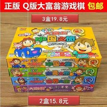 Q version of the game chess China world trip game chess and card genuine full set of educational Childrens Day gifts