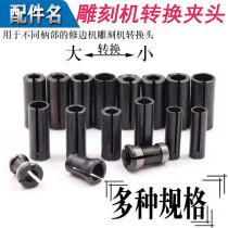 Conversion collet engraving machine Edging Machine Electric Wood Milling Adapter Spindle Collet Conversion Sleeve Woodworking Fit Chuck Milling Cutter