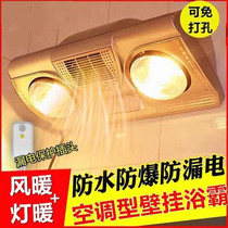 Bathing bully lamp three lamps non-perforated bathroom wall lighting heating and blowing three-in-one small wall heating vertical