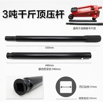 3 Ton 4 Ton Horizontal Jack Pressure Rod Fittings 3T4T Horizontal Hydraulic Jack Handle Rod