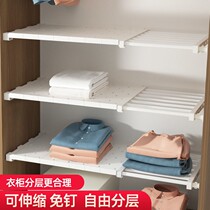 Wardrobe storage compartment rack telescopic partition nail-free wardrobe cabinet compartment shoe cabinet compartment shoe dormitory shelf partition artifact