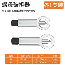 Nut separating artifact cutting and removing nut splitting repair tool