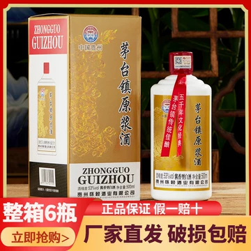 贵州茅台镇原浆酒53度酱香型-贵州茅台镇原浆酒53度酱香型促销价格