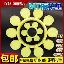 YOX MT ML coupling plum blossom pad rubber elastic block polyurethane beef tendon cushion hexagonal eight-flap wear-resistant