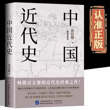 中国近现代史书籍-中国近现代史书籍促销价格、中国近现代史书籍
