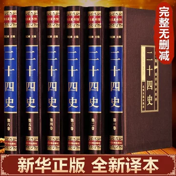 中华书局二十四史全套-中华书局二十四史全套促销价格、中华书局二十四