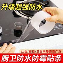 Transparent Beauty Stitch Single-sided Adhesive Tape Kitchen Anti-Oil Washstand Toilet toilet Toilet Stick waterproof sealed sink seal edge