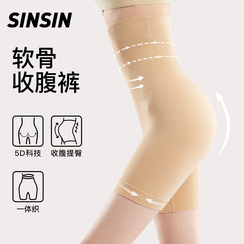 SINSIN软骨收腹裤高腰提臀强力收小肚子翘臀产后塑形打底内裤女