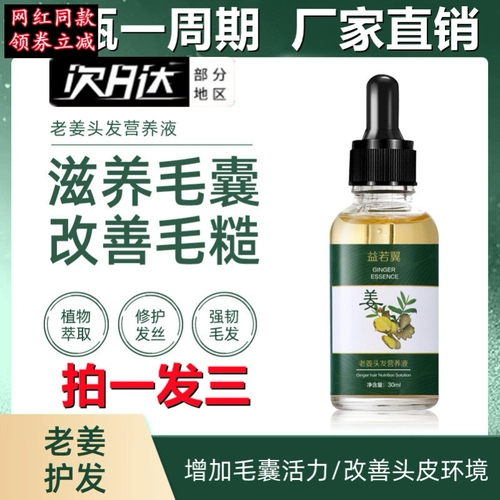 Питательный раствор, увеличивающая сыворотка для роста волос, масло для волос