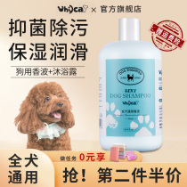 Whycat Dog Shampoo Shower Gel Pet Antibacterial Deodorant Soft And Long Lasting Fragrance Deodorant Pet Supplies