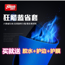 Red double happiness set glue crazy 3 province crazy province set blue sponge table tennis racket rubber crazy 3 anti-glue professional offensive type