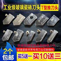 Jinlili glass cutter head imported thick glass tile roller type multifunctional tile cutter head T-type push cutter head