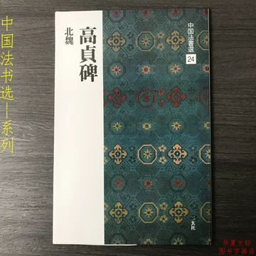 北魏碑帖拓本-北魏碑帖拓本促销价格、北魏碑帖拓本品牌- 淘宝