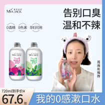 Honey tooth Jiek mouthwash sterilization to prevent bad breath fresh breath alcohol-free male and female girls can be used for long-lasting fragrance