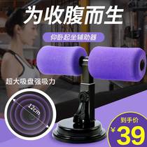 Sit-up roll abdominal assist household indoor suction plate fixator abdominal muscle fitness exercise equipment