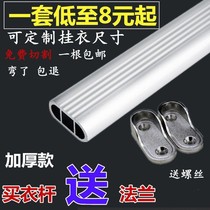 A set of thickened wardrobe clothes bar flange seat wardrobe bar clothes through bar wardrobe accessories clothes bar support hardware base