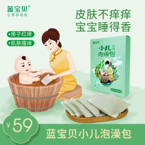 Blue Baby Baby Baby Body bath bag (spleen digestion food) 100g(20gX5 bag)