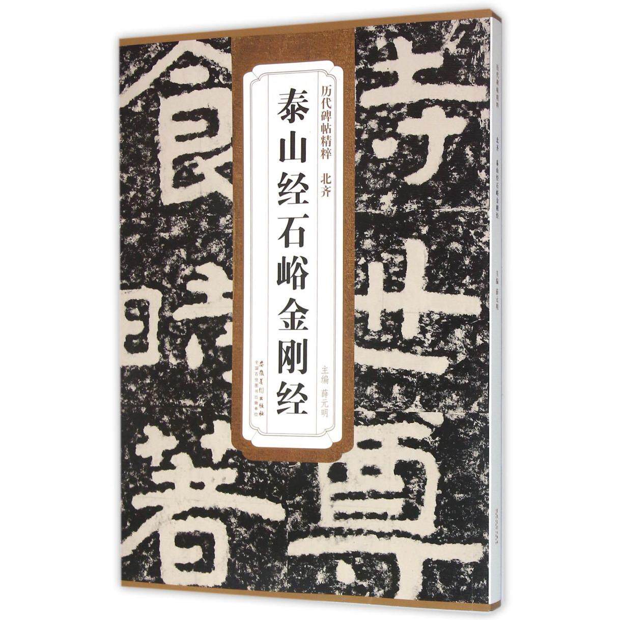 泰山经石峪金刚经-泰山经石峪金刚经促销价格、泰山经石峪金刚经品牌- 淘宝