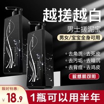 Muddy treasure to remove dead skin and exfoliate men and womens whole body universal bath mud bath Mud Artifact shower gel
