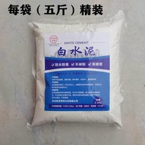 White cement 5kg 42 5 building white cement toilet interior and exterior wall scraping white tile filling wall hole repair