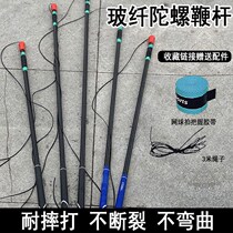Middle Aged Fitness Top Whip Whip Whip Whip whip Whip Rod glass fiber material Carbon light and durable not to deform and beat old cattle