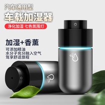 Vehicular humidifiers Car-in-car air purifying small atomization machine Odyssey Eiger gl8