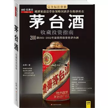 【新品】中国語書籍： 茅台酒 收藏 新版投资大全 新品】中国語書籍： 茅台酒 收藏 新版投资大全 本