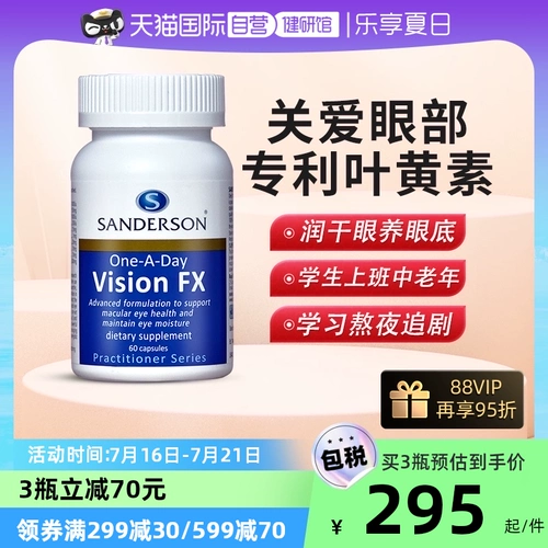 [【自营】叶黄素成人专利护眼片中老年蓝莓护眼丸眼睛保健品正品]