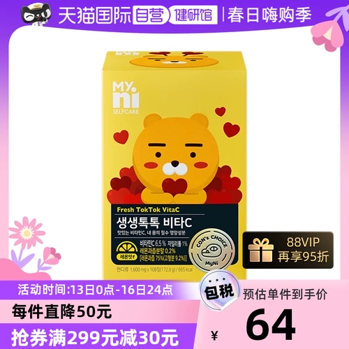 [Самостоятельное управление] 2 коробки корейской добавки витамина С MYNI Nitong для детей, беременных женщин и взрослых, жевательные таблетки VC со вкусом апельсина