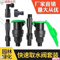 Quick water intake valve lawn water fetcher garden forest green water pipe elbow joint watering ground inserted 6 points 1 inch of water taking pole