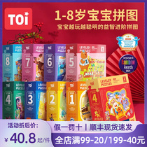TOI Touli children in order puzzle jigsaw puzzle big chunks baby toddler boy girl 1-2-3-4-5-6 years old