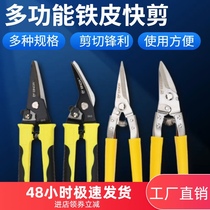 Industrial scissors tin scissors stainless steel plates aviation shears integrated ceiling keel shears wire mesh plastic