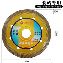 Baoyuan cutting piece sharp non-edge fine corrugated piece ceramic tile cutting piece diamond saw blade special saw blade ceramic tile