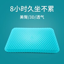 Beauty hip cushion office sedentary artifact gel cushion chair cushion silicone chair tatami student butt butt butt pad
