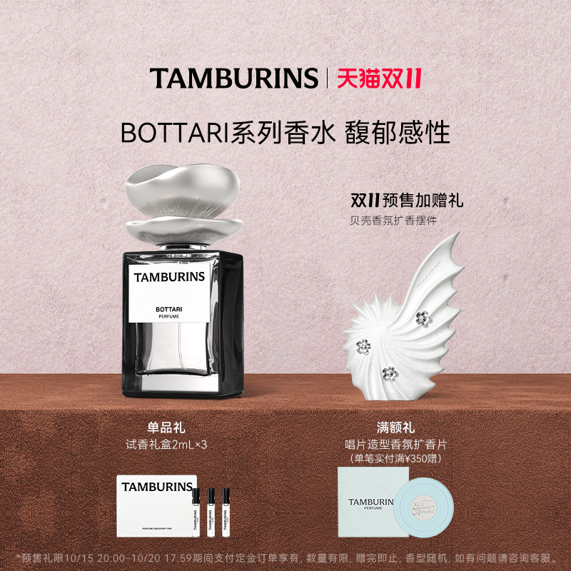 TAMBURINS BOTTARI 50ml：龙涎香与木调的奢华交融_香水_淘宝美妆网