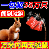 Driving Squirrel God Ware Anti-Squirrel Steal Medicine Nuclear Taoyuan Orchard Farmland Peanuts Corn Ground To Drive Squirrel Essence Bag