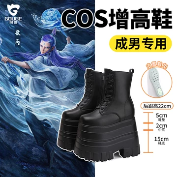 22cm增高鞋cos-22cm增高鞋cos促销价格、22cm增高鞋cos品牌- 淘宝