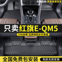 Suitable for 22 kinds of Faqi eqm5 foot pad fully surrounded By Faw-hongqi EM5 special modified interior waterproof TPE car mat