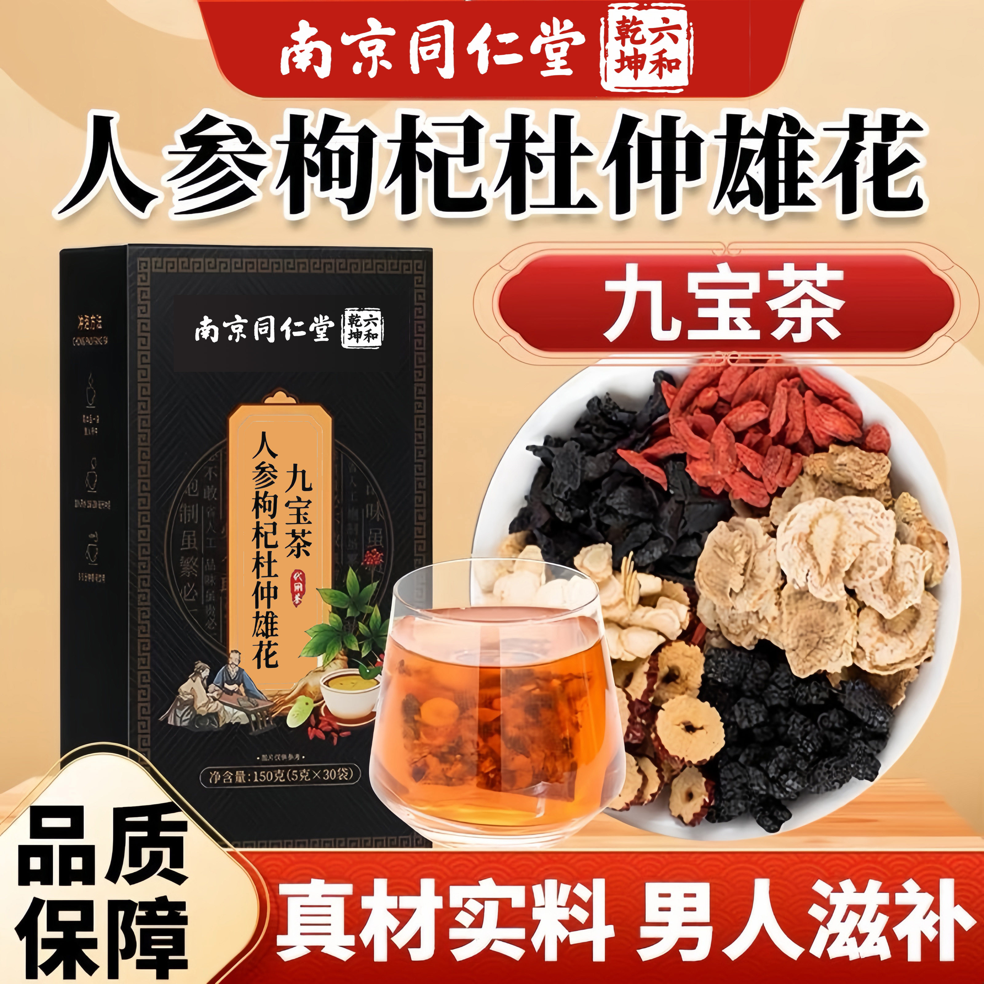 同仁堂九宝茶-同仁堂九宝茶促销价格、同仁堂九宝茶品牌- 淘宝