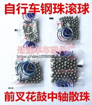 Mountain bike steel ball bicycle bearing ball drum steel ball flower drum accessories quick release bead middle axle rear axle steel ball