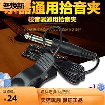 Ino musical instrument universal pickup can be connected to the tuner erhu guitar saxophone cable pickup