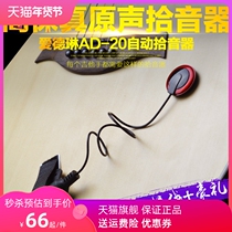 Adelina acoustic guitar pickup folk acoustic guitar classical guitar playing board pickup erhu pipa universal
