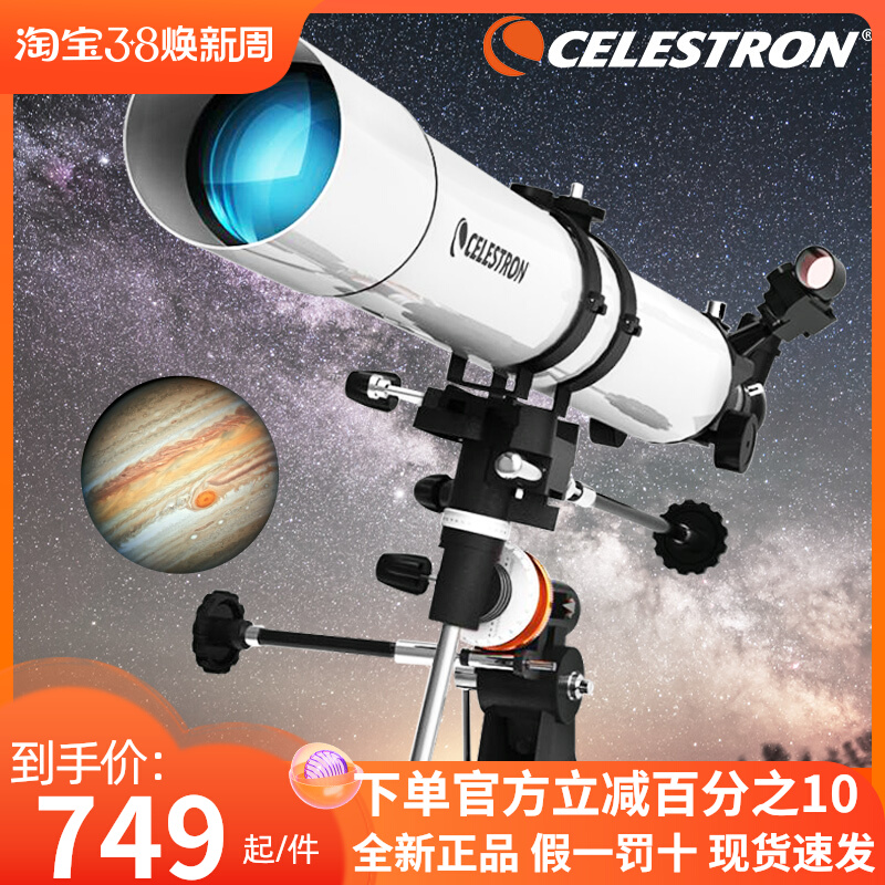 スタートロン 天体望遠鏡 80EQPRO 赤道儀 高画質 プロ スカイウォッチング 星空 805 深宇宙