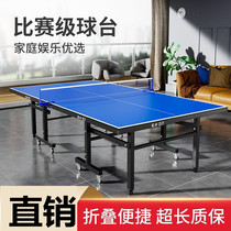 Indoor standard table tennis table table tennis table professional competition table tennis table table table tennis table home foldable