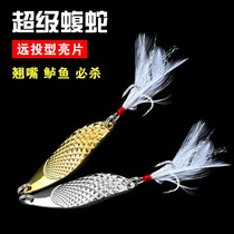 Bait sequin Super Viper Super Viper perch squirting fish classic sequin spoon type long cast fresh water iron plate fake bait