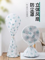 Electric fan cover dust cover cover cover electric fan cover vertical floor standing all-inclusive floor fan anti-Gray net cover