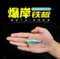 Tieban Luya bait explosion shore iron plate sea fishing fresh water long throw universal cocked red tail Mandarin fish catfish bass type